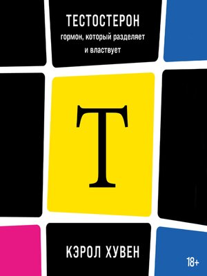 cover image of Тестостерон